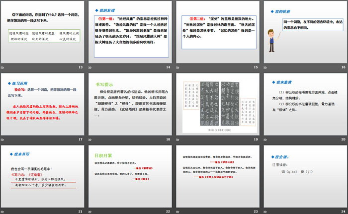 图片[3]-《语文园地八》PPT(六年级上册)-第一PPT