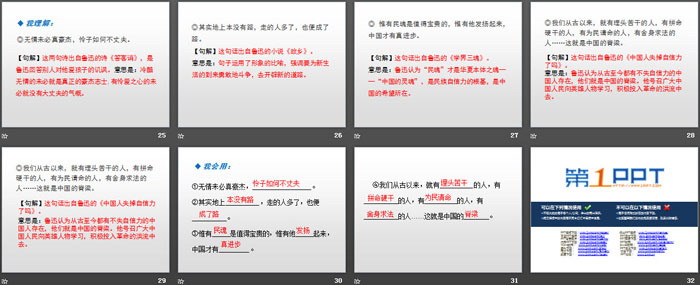 图片[4]-《语文园地八》PPT(六年级上册)-第一PPT
