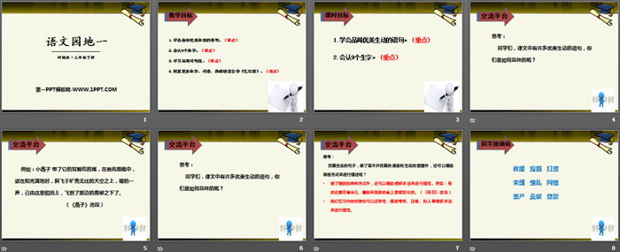 图片[2]-《语文园地一》PPT课件(三年级下册)-第一PPT
