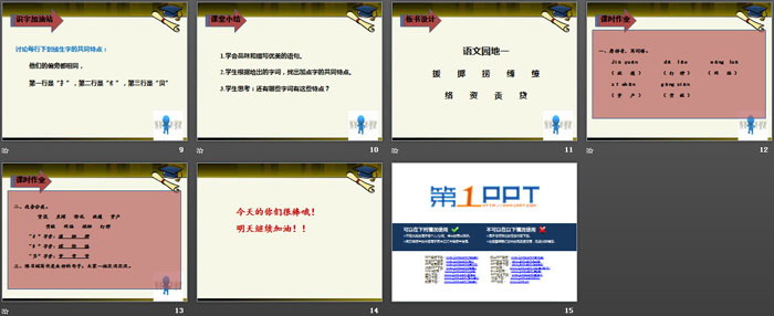 图片[3]-《语文园地一》PPT课件(三年级下册)-第一PPT
