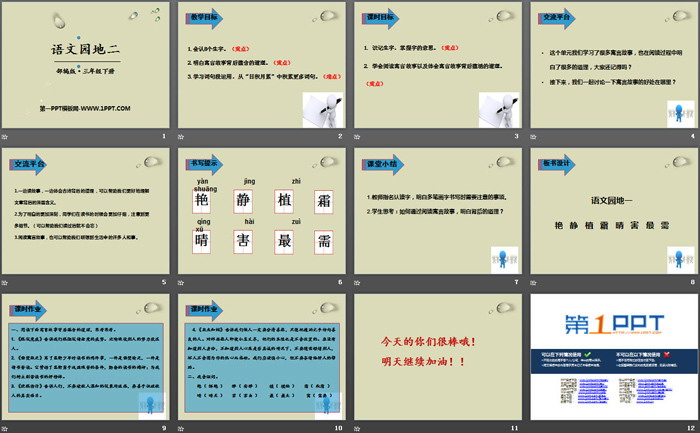 图片[2]-《语文园地二》PPT课件(三年级下册)-第一PPT