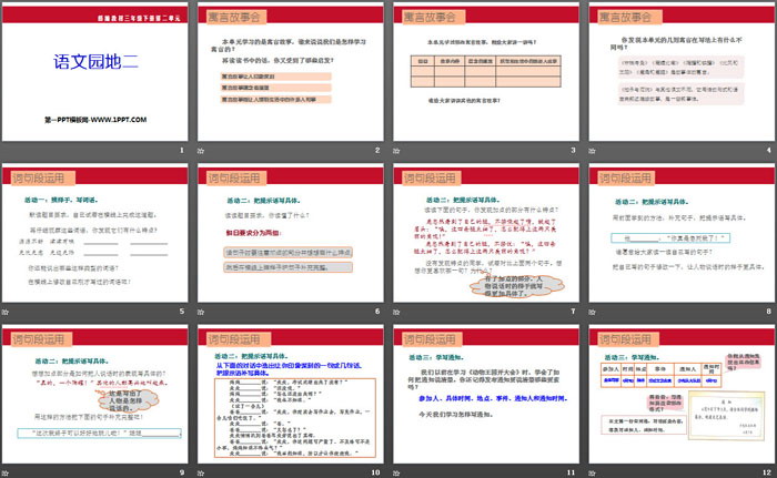 图片[2]-《语文园地二》PPT教学课件(三年级下册)-第一PPT