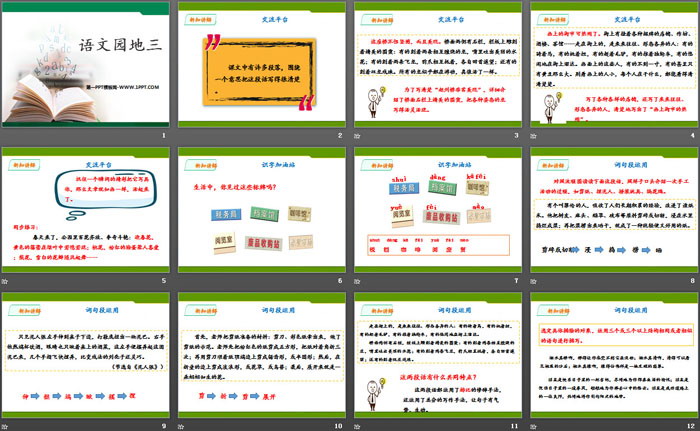 图片[2]-《语文园地三》PPT(三年级下册)-第一PPT