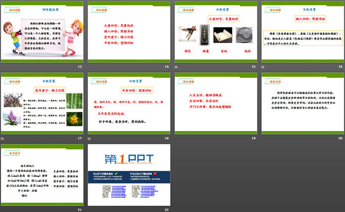 图片[3]-《语文园地三》PPT(三年级下册)-第一PPT