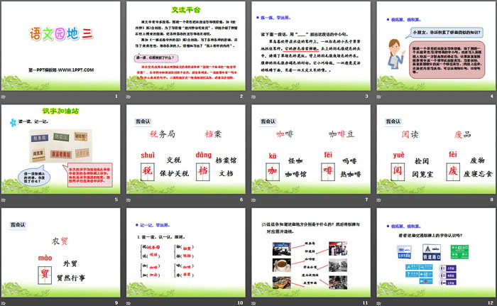 图片[2]-《语文园地三》PPT课件下载(三年级下册)-第一PPT