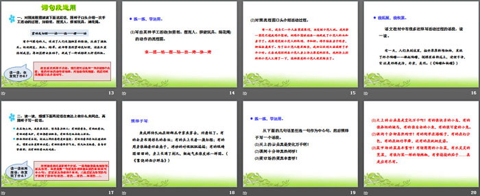 图片[3]-《语文园地三》PPT课件下载(三年级下册)-第一PPT