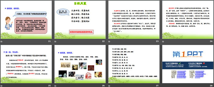 图片[4]-《语文园地三》PPT课件下载(三年级下册)-第一PPT