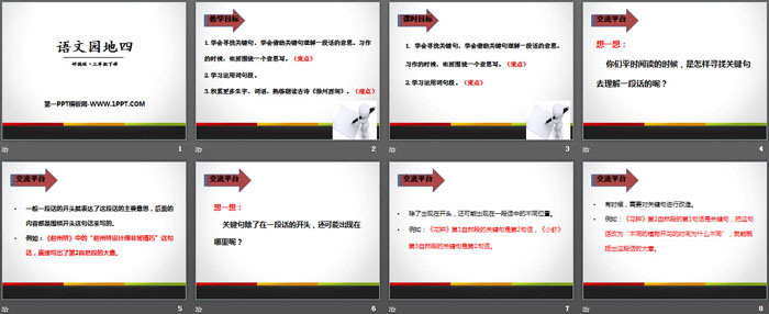 图片[2]-《语文园地四》PPT下载(三年级下册)-第一PPT