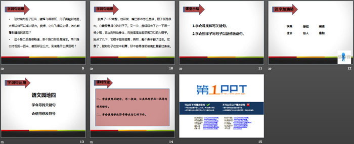 图片[3]-《语文园地四》PPT下载(三年级下册)-第一PPT