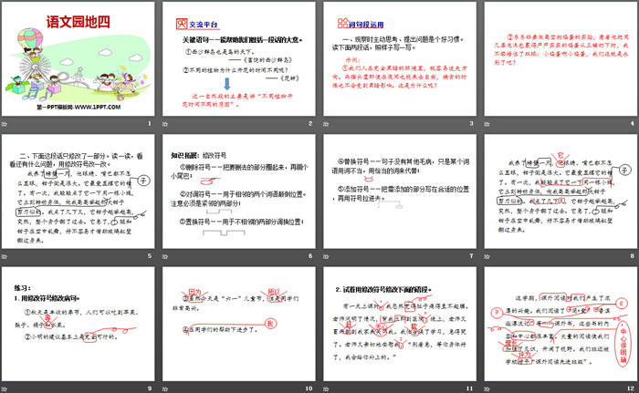 图片[2]-《语文园地四》PPT课件下载(三年级下册)-第一PPT