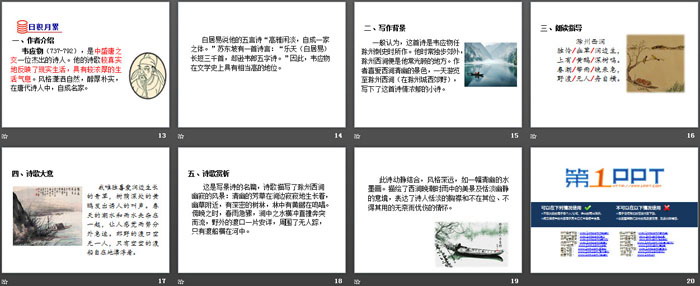 图片[3]-《语文园地四》PPT课件下载(三年级下册)-第一PPT