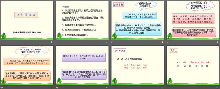 图片[2]-《语文园地六》PPT课件(三年级下册)-第一PPT