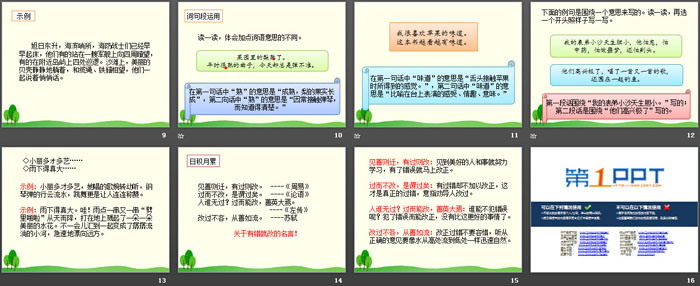 图片[3]-《语文园地六》PPT课件(三年级下册)-第一PPT