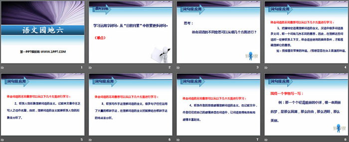 图片[2]-《语文园地六》PPT教学课件(三年级下册)-第一PPT