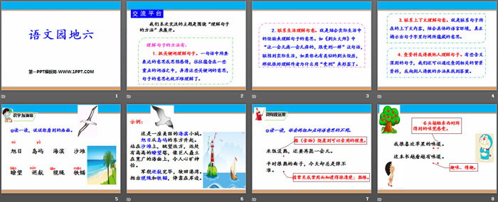 图片[2]-《语文园地六》PPT免费课件(三年级下册)-第一PPT