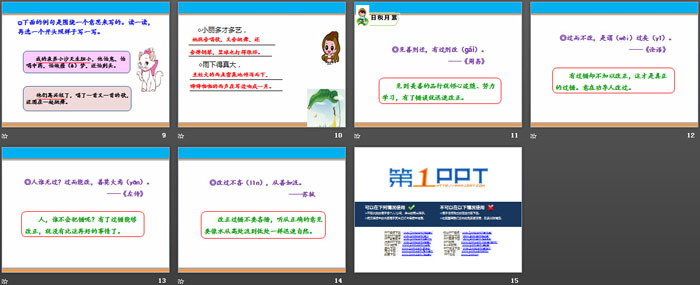 图片[3]-《语文园地六》PPT免费课件(三年级下册)-第一PPT