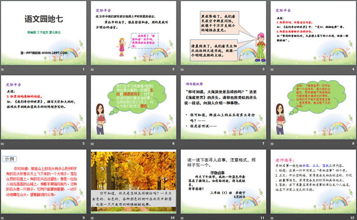 图片[2]-《语文园地七》PPT(三年级下册)-第一PPT