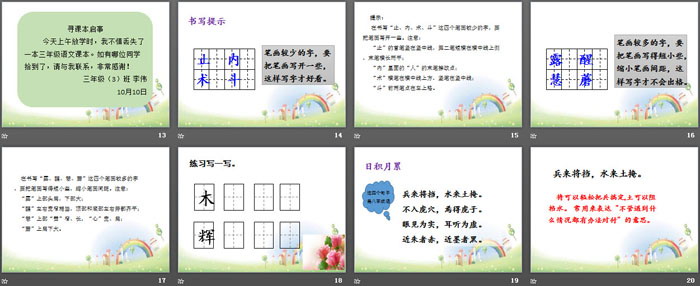 图片[3]-《语文园地七》PPT(三年级下册)-第一PPT