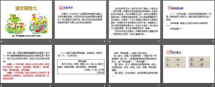 图片[2]-《语文园地七》PPT课件下载(三年级下册)-第一PPT