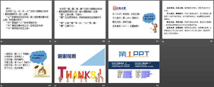 图片[3]-《语文园地七》PPT课件下载(三年级下册)-第一PPT