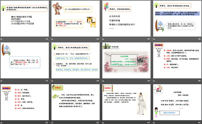 图片[3]-《语文园地八》PPT下载(三年级下册)-第一PPT