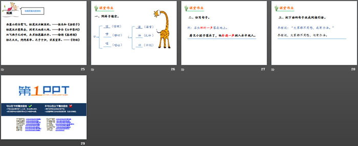 图片[4]-《语文园地八》PPT下载(三年级下册)-第一PPT