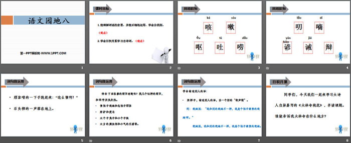 图片[2]-《语文园地八》PPT课件下载(三年级下册)-第一PPT