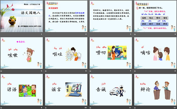 图片[2]-《语文园地八》PPT免费下载(三年级下册)-第一PPT