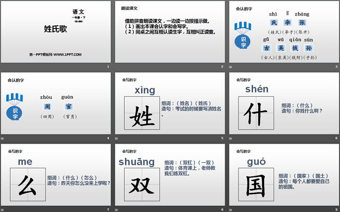 图片[2]-识字《姓氏歌》PPT下载-第一PPT