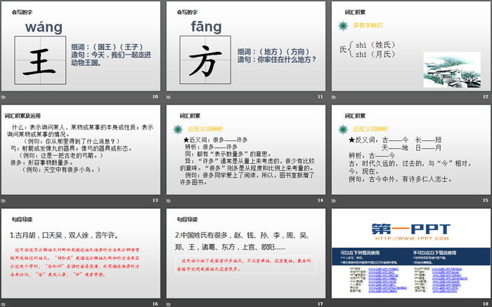 图片[3]-识字《姓氏歌》PPT下载-第一PPT