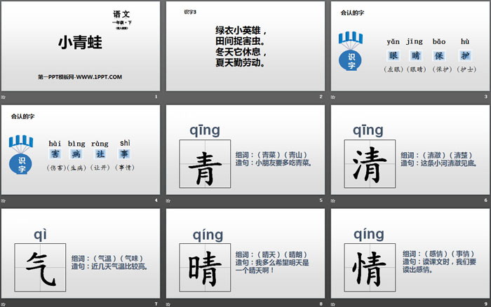 图片[2]-识字《小青蛙》PPT教学课件-第一PPT