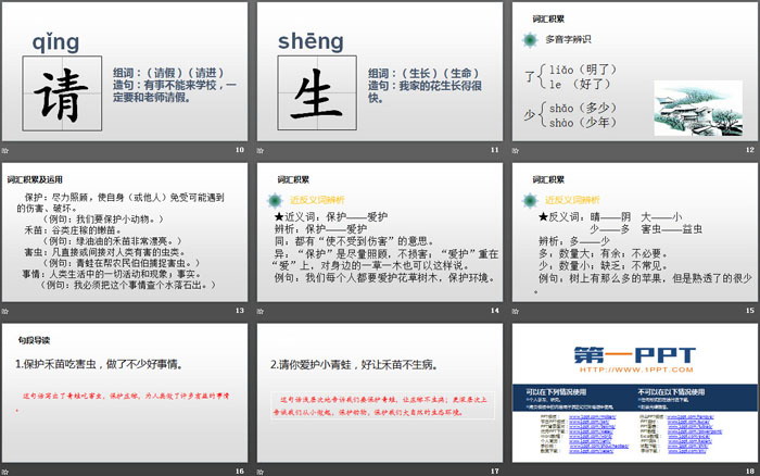 图片[3]-识字《小青蛙》PPT教学课件-第一PPT