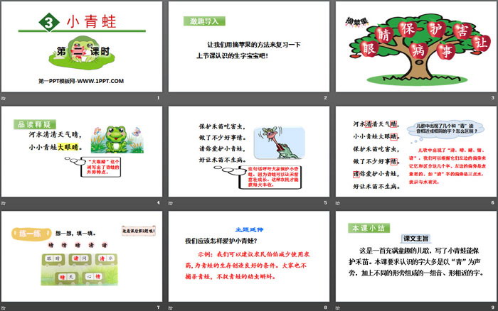 图片[2]-识字《小青蛙》PPT(第二课时)-第一PPT