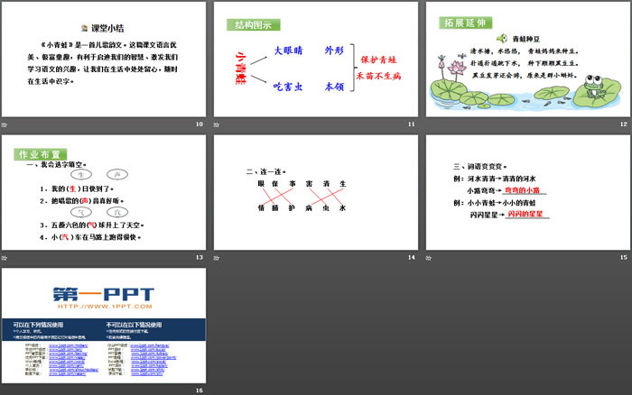 图片[3]-识字《小青蛙》PPT(第二课时)-第一PPT