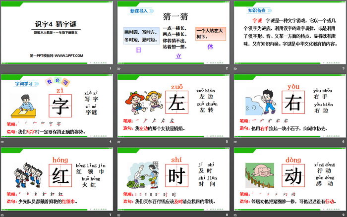 图片[2]-识字《猜字谜》PPT下载-第一PPT
