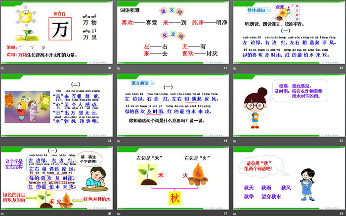 图片[3]-识字《猜字谜》PPT下载-第一PPT