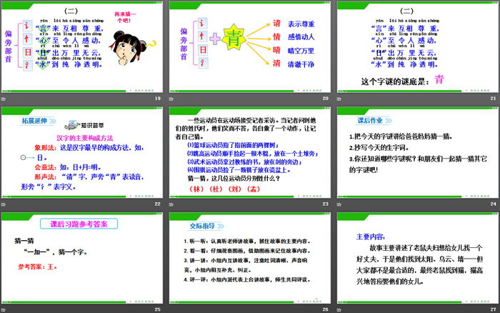 图片[4]-识字《猜字谜》PPT下载-第一PPT