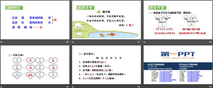 图片[3]-识字《猜字谜》PPT(第二课时)-第一PPT