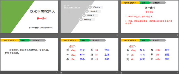 图片[2]-《吃水不忘挖井人》PPT(第一课时)-第一PPT