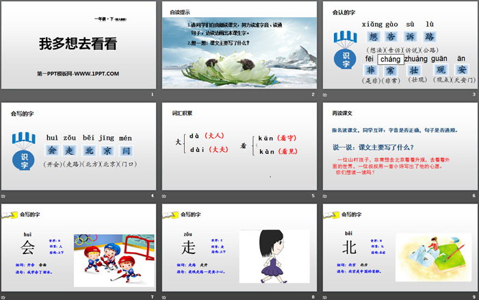 图片[2]-《我多想去看看》PPT下载-第一PPT