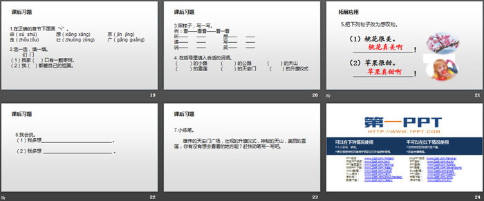图片[4]-《我多想去看看》PPT下载-第一PPT
