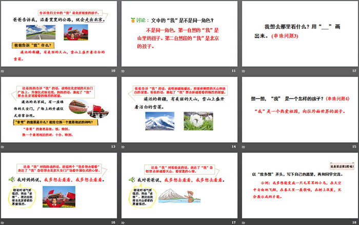 图片[3]-《我多想去看看》PPT(第二课时)-第一PPT