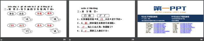 图片[5]-《我多想去看看》PPT(第二课时)-第一PPT