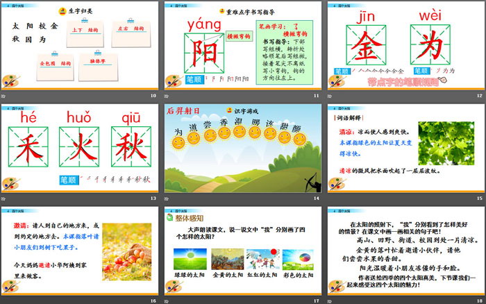 图片[3]-《四个太阳》PPT下载-第一PPT