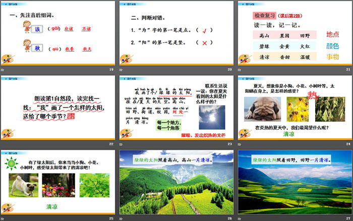 图片[4]-《四个太阳》PPT下载-第一PPT