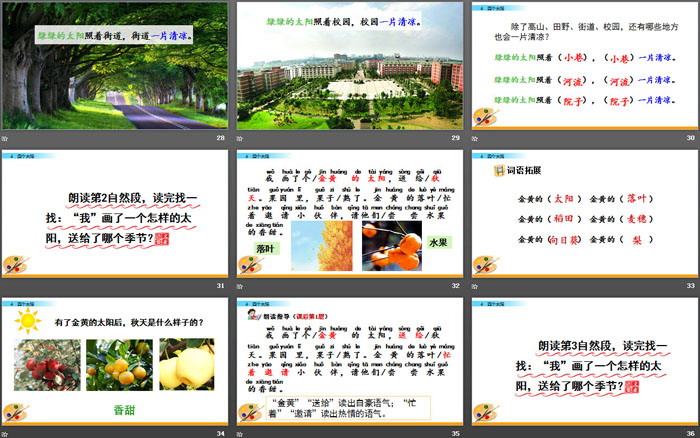 图片[5]-《四个太阳》PPT下载-第一PPT