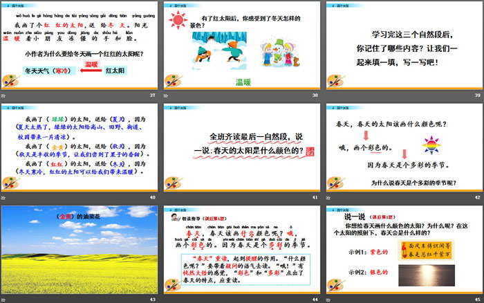图片[6]-《四个太阳》PPT下载-第一PPT