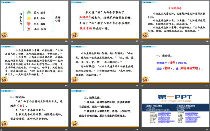 图片[7]-《四个太阳》PPT下载-第一PPT
