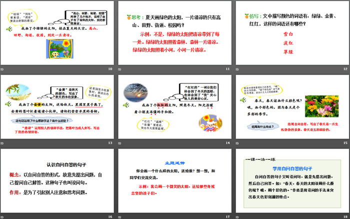 图片[3]-《四个太阳》PPT(第二课时)-第一PPT