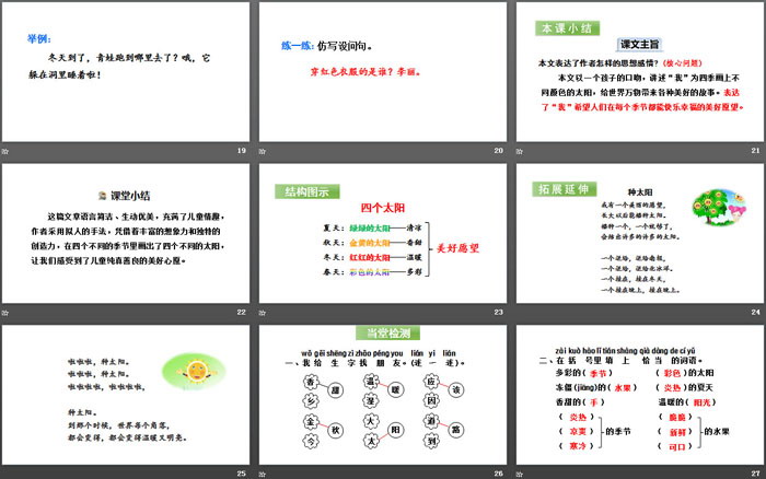 图片[4]-《四个太阳》PPT(第二课时)-第一PPT